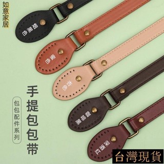 🎁臺灣發貨+發票🎁包帶包包配件手提包帶diy手工皮包帶子拎包帶替換包帶手縫皮質帶