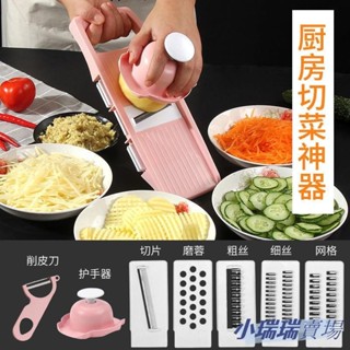 ✨臺灣發貨+統編✨ ⚡刨絲器⚡ 多功能 切菜器 廚房神器土豆絲切絲器 刨絲器 切片器護手擦絲器擦菜板