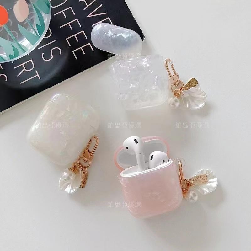 ✨貝殼紋 Airpods 1/2/Pro/3代保護套 珍珠掛飾 耳機包 蘋果藍芽耳機Airpods Pro2保護殼