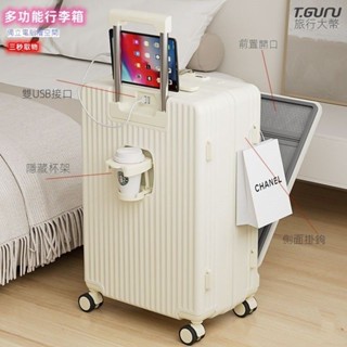 大容量前開蓋行李箱 多功能旅行箱 26吋28吋輕便旅行箱 結實耐用拉桿 箱靜音萬嚮輪登機箱 杯架掛鉤USB充電箱 託運箱