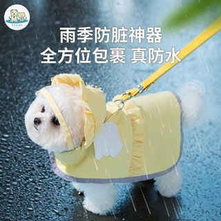 可愛家 狗狗雨天外出糖果色天使兩腳雨衣 泰迪中小型犬雨披防水 寵物狗衣服