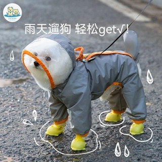 可愛家 可牽引帶尾巴小狗狗四腳雨衣 防水全包泰迪比熊小型犬寵物雨天衣服