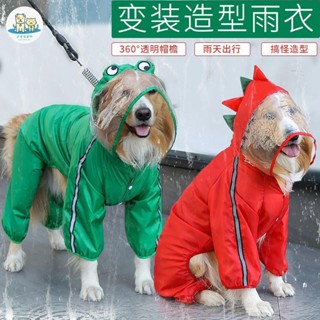 可愛家 大狗狗寵物衣服雨衣戶外防水用品