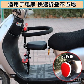 【Luck百貨】電動摩託車大踏闆前置兒童折疊座椅電瓶車小孩寶寶嬰幼兒安全坐椅 機車兒童椅 兒童機車椅 機車兒童椅墊
