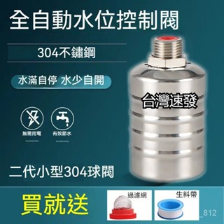 【臺灣出貨】304不鏽鋼浮球閥 全自動水位控制器 浮球閥 水位控制開關 進水閥 水位開關 浮球開關 水塔浮球閥 水滿自停