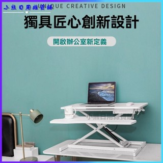 可開發票站立式可陞降桌上麵增高架電腦顯示器移動折疊筆記本臺式辦公臺 螢幕增高支架 電腦螢幕架 鍵盤架 螢幕收納架