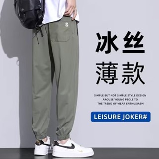 夏季彈力冰絲束腳褲 薄款降溫休閑長褲潮牌束腳長褲速幹男款個性運動褲冰絲男褲 涼感 彈力褲男 休閒褲 長褲男(KK250)