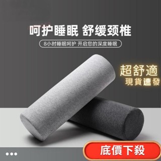🐱‍🏍店長推薦🐱‍🏍頸椎枕頭睡覺專用記憶棉柔軟慢回彈枕芯單人圓柱護頸睡眠夏天清涼F78