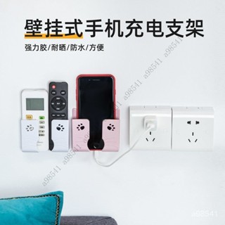 【限時特惠+送禮】粘貼式手機充電支架多功能免打孔壁掛置物架懶人床頭收納理綫神器3Q OP0E