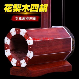 花梨木四胡花梨紅木四胡樂器中音高音低音四胡蒙古廠家直銷送配件