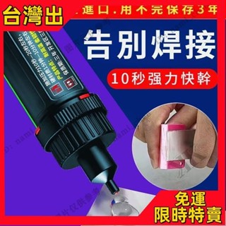 【限時特賣 免運】強力膠水焊接劑粘鞋塑膠透明油性快速強力膠速幹萬能膠全能高粘度 強力膠 三秒膠 焊接膠水 萬能膠水耐熱瞬