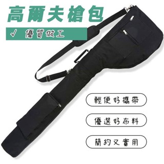 高爾夫折疊包 練習場 迷你 訓練 練習 高爾夫球包 旅行箱 高爾夫槍包 高爾夫球包 迷你輕便便攜球桿包 輕便肩包 可折疊