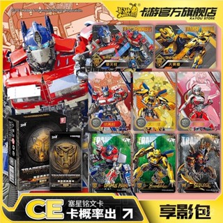 🔥正版卡遊部落💥卡遊 變形金剛卡片享影包擎天柱塞星銘文CE卡牌收藏玩具兒童禮物