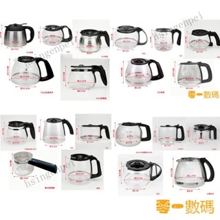 【限時下殺】咖啡原廠各式副廠玻璃壺不鏽咖啡壺咖啡機通用配件 PTZF