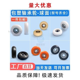 免運🔥POM尼龍球麵包3D印表機門窗抽屜展櫃滾輪塑膠滑輪軸承滑輪圓弧AR