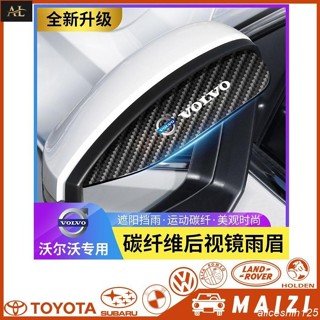 【AL】volvo後照鏡碳纖紋防雨眉 富豪 xc60/s90/XC40 晴雨擋 汽車倒車鏡遮擋 volvo 改