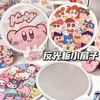 ✨夏日必備☜桃園出貨✨【買一個送一個】原創卡通自拍反光板摺疊扇子隨身攜帶兒童團扇子