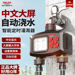 熱銷款德力西電氣水泵自動澆水器定時澆花神器澆灌噴霧水泵智慧花園灌溉通用