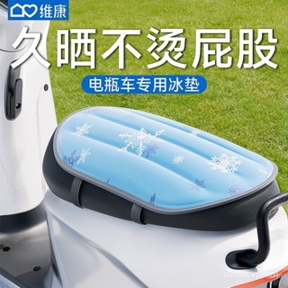 臺灣出貨🚚機車涼感坐墊 騎行冰墊 機車椅墊套 涼感椅墊套 機車降溫坐墊 涼席水墊凝膠冰涼傢用宿捨降溫神器便攜新款專用