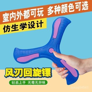 熱銷📣三角飛盤兒童男孩子三葉迴旋鏢擺攤戶外運動玩具泡沫款網紅迴旋鏢 SL6K