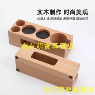 暢銷***新品木質填壓器咖啡壓粉座 咖啡手柄配套器具收納布粉器座墊支架