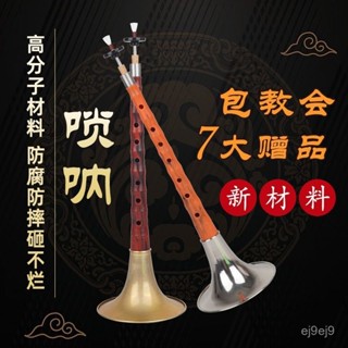 桃園出貨🌈嗩吶樹脂新材料木紋款高強度新手專業不開裂防潮國潮木紋款 紅木黑檀木烏木 嗩吶 吹奏喇叭 樂器全套初學者成人入門