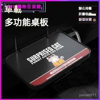 可開發票車載小桌闆適用於汽車可折疊餐桌子車內後排吃飯桌後座車用辦公桌多功能椅背桌闆 多功能椅背桌車用餐桌汽車餐桌椅背餐桌