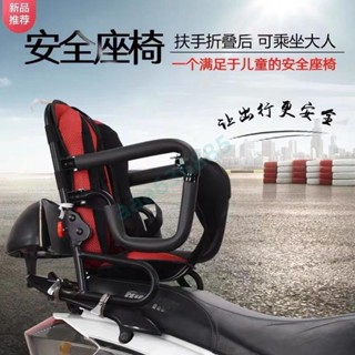 滿228發貨 兒童安全座椅 電動車座椅 後置兒童座椅 兒童機車座椅 安全座椅 機車座椅 摩托車座椅❤aaa63