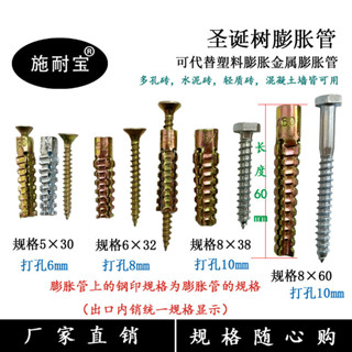桃園出貨💖 膨脹管 塑膠膨脹管螺絲升級版金屬輕型鐵膨脹管釘漲塞 混泥土牆磚牆用6mm