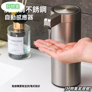 臺灣熱銷款🔥不鏽鋼自動感應洗手液機 家用掛壁式廚房免接觸自動感應皂液器 自動感應洗手機 非接觸式智慧皂液器 免打孔帶