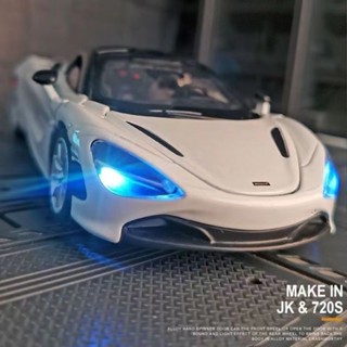 合金跑車 模型車 超跑模型 玩具車 超跑 小汽車 合金賽車 合金車模 合金新款邁凱倫720S汽車模型模擬聲光金屬玩具車擺