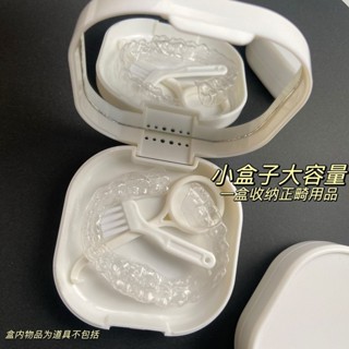 牙套盒 帶鏡透氣小巧牙套盒保持器收納盒隱形牙套盒子牙齒矯正便攜牙刷子 牙套收納清潔