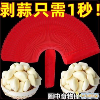 🎉臺灣出貨+熱賣🎉不傷手☁ 剝蒜器☁日本進口家用手動 剝蒜 器大蒜撥蒜頭去皮器去皮搓蒜器廚房 剝蒜 工具