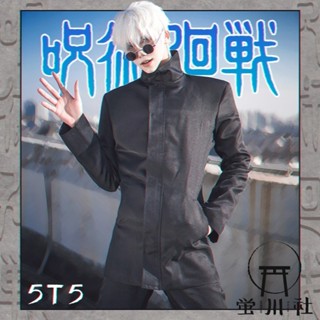 [螢川社]咒術回戰cos服五條悟cosplay服裝5t5動漫套裝男女