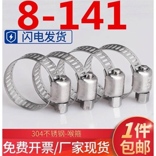 工廠免運出貨🔸（8-141）304不鏽鋼喉箍卡箍管卡管夾抱箍管箍活箍水管油煙機洗衣機煤氣管