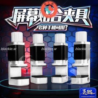 🔥熱賣🔥螢幕固定夾 手機維修平板液晶觸控螢幕粘貼合夾具 開膠漏光脫膠邊框固定夾子 手機維修工具blackie.w