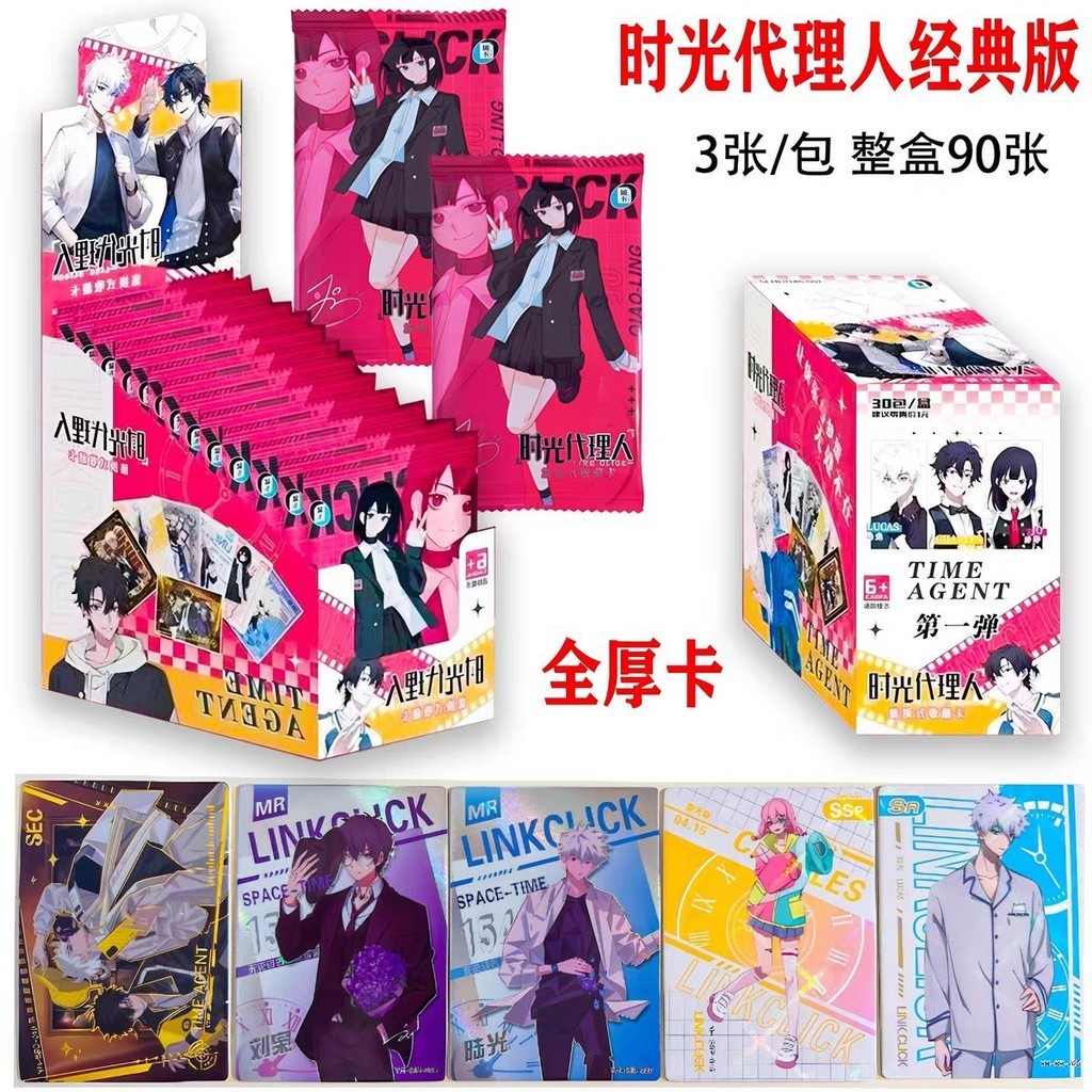 台灣出貨 全套時光代理人銀光炫動浮雕卡片厚卡全閃卡牌典藏版收藏卡 時光代理人卡片 動漫小卡 盲抽 卡包