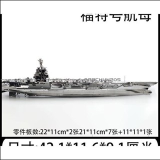 一起拼個福特號航母吧diy手工製作高難度3D立體拼圖屬軍事模型