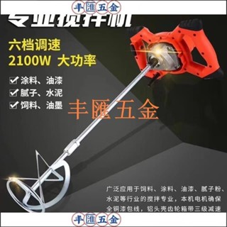 【滿290出貨】工業電動攪拌器110V-220V6檔調速油漆攪拌機水泥膩子粉攪拌機塗料攪拌機