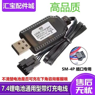 高顏值✨限時下殺✨7.4V通用型電池充電器 usb 遙控飛機電池組鋰電池玩具充電充電器