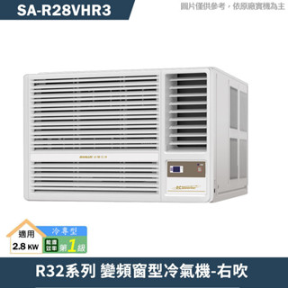 SANLUX臺灣三洋【SA-R28VHR3】1級變頻窗型冷氣機(冷暖型)右吹(含標準安裝)