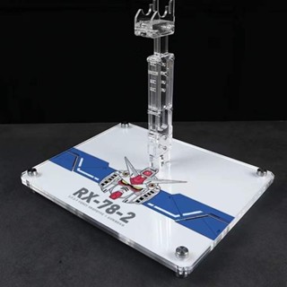 星創坊地臺客製 PG RX-78-2元祖2.0 支架 壓克力底座
