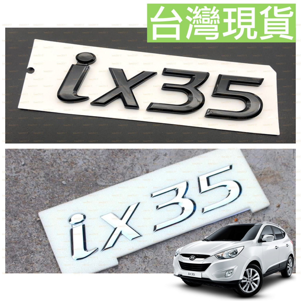 適用於黑色 黑化 現代 Hyundai IX35 字標 字母 字母標 車標 尾標 貼標 後標 銘牌 改裝 ix 35