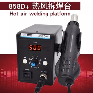 858D熱風槍 拆焊臺 數位調溫拆焊臺 解焊 烙鐵焊接熱風返修臺 數位調溫熱風槍 預設110V（要220V備註）