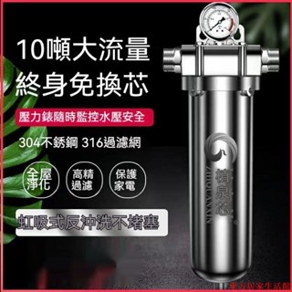 【免運】濾水器 10噸大流量前置過濾泥沙過濾器 全戶 地下水 自來水 304不鏽鋼濾水器 終生免換濾芯東方居家