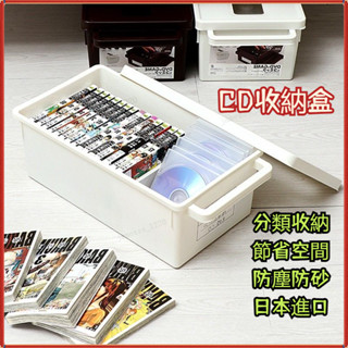 🔥臺灣熱賣🔥日本進口收納盒 漫畫專輯整理儲存盒 ps4收納箱 CD收納盒 dvd收納盒 碟片光碟盒漫畫收納盒 整理盒