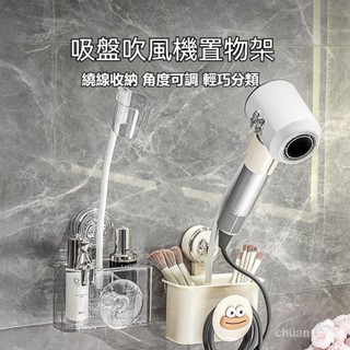 新款吹風機置物架 吹風機支架 吸盤吹風機置物架 吸盤吹風機支架 萬嚮調節吹風機支架 免手拿吹風機解放雙手 可繞綫支架