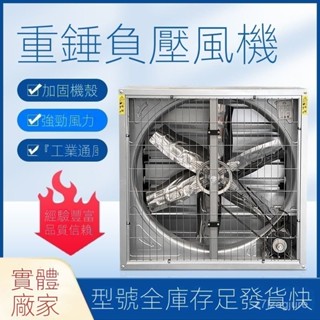 負壓風機工業排風扇大功率靜音通風換氣扇排氣扇工廠養殖場抽風機 1HXG