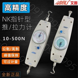 熱銷& AIGU艾固指標式推拉力計NK-100200NK-500N測力計1KG-50KG拉力器