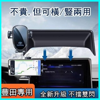 🔥臺灣出貨🔥Toyota Corolla Cross車載手機支架 Cross螢幕款專用支架 手機車用支架 導航支架
